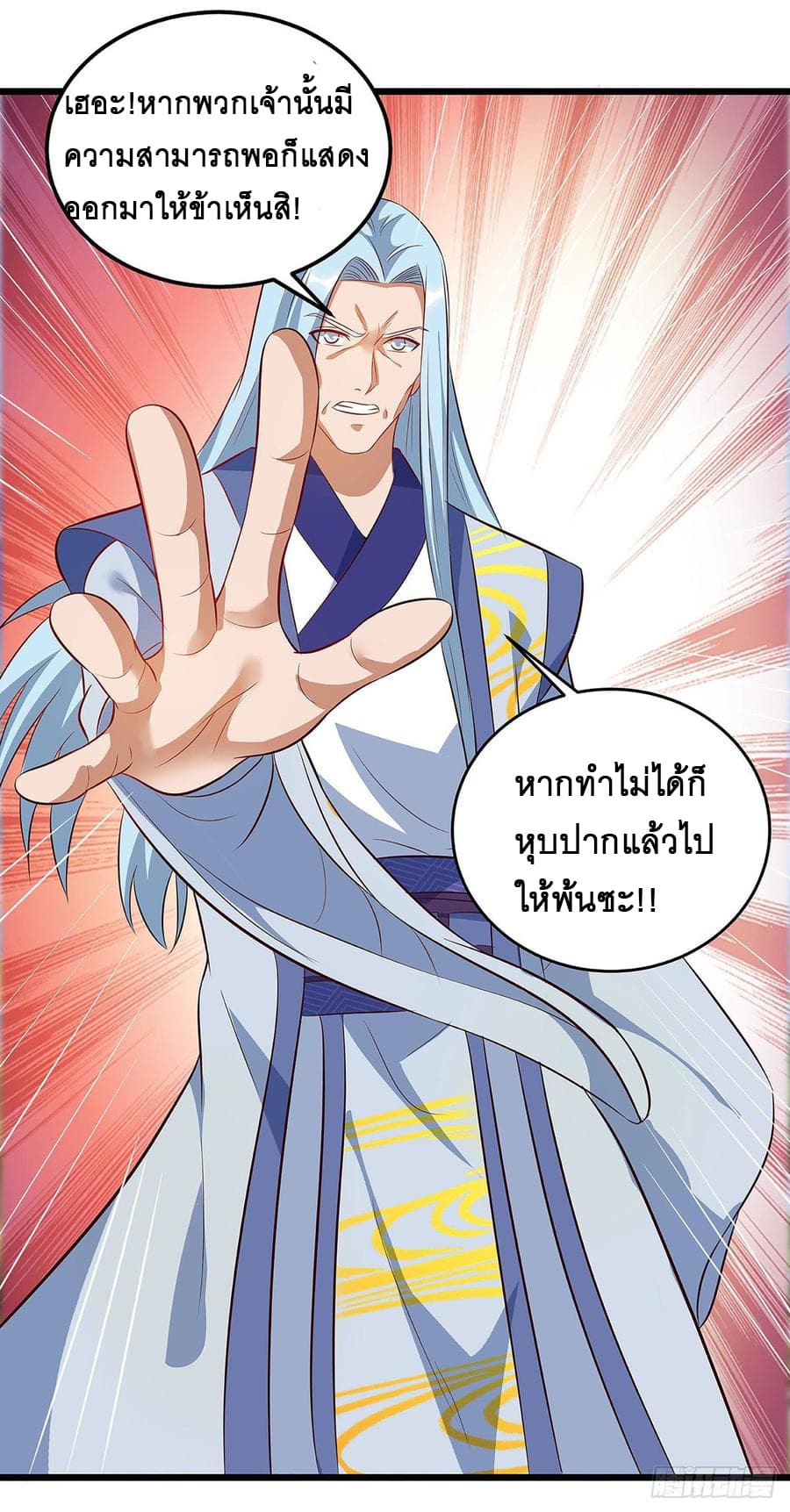 Dominate The Three Realms ตอนที่ 61 หน้า 10