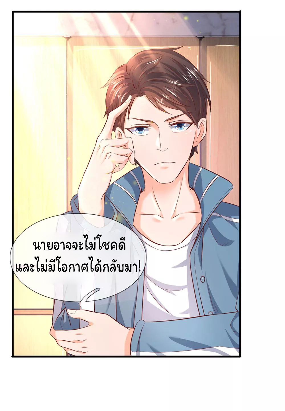 ราชาเทพนิรันดร์ (Eternal god king) ตอนที่ 44 หน้า 11