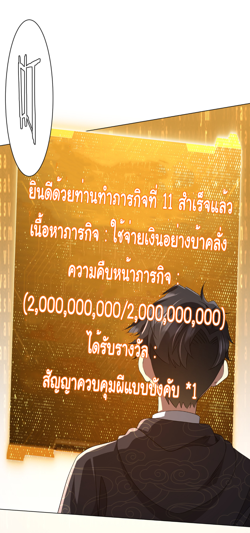 Start with trillions of coins ตอนที่ 182 หน้า 37