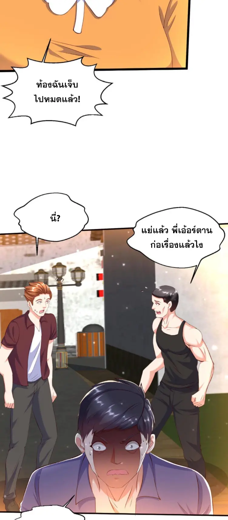 หมอเทพชนบท ตอนที่ 19 หน้า 7