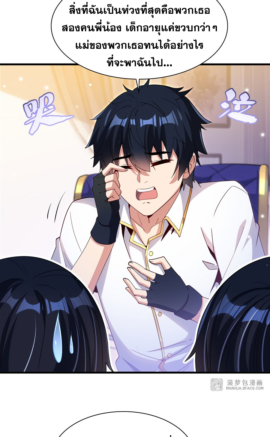 Shut Up, Evil Dragon! I don't want to raise a child with you anymore ตอนที่ 26 หน้า 5