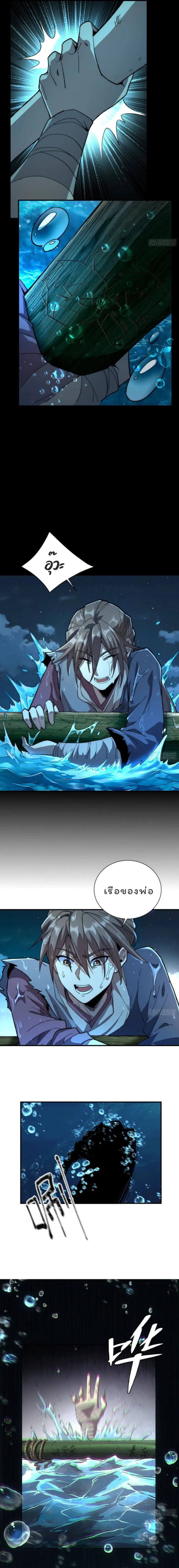 สู่หนทางแห่งเทพ เริ่มต้นจากวานรแห่งสายน้ำ ตอนที่ 2 หน้า 15