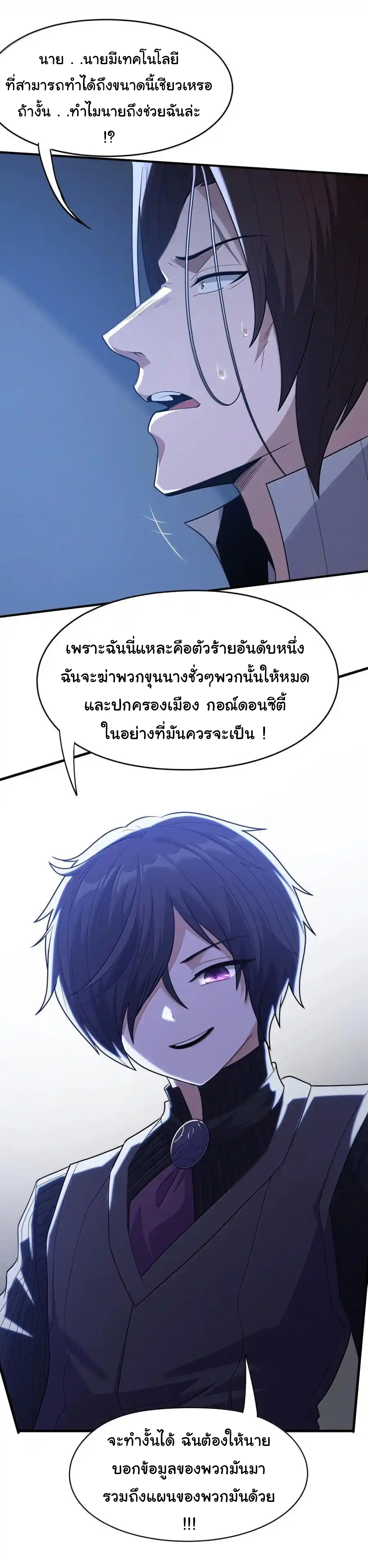 (อ่านฟรี 33 ตอน ) อัจฉริยะสุดชั่วร้ายสายแปรธาตุ ( The Evil Alchemist Can’t Handle His Own Experimental Subject ) ตอนที่ 33 หน้า 26