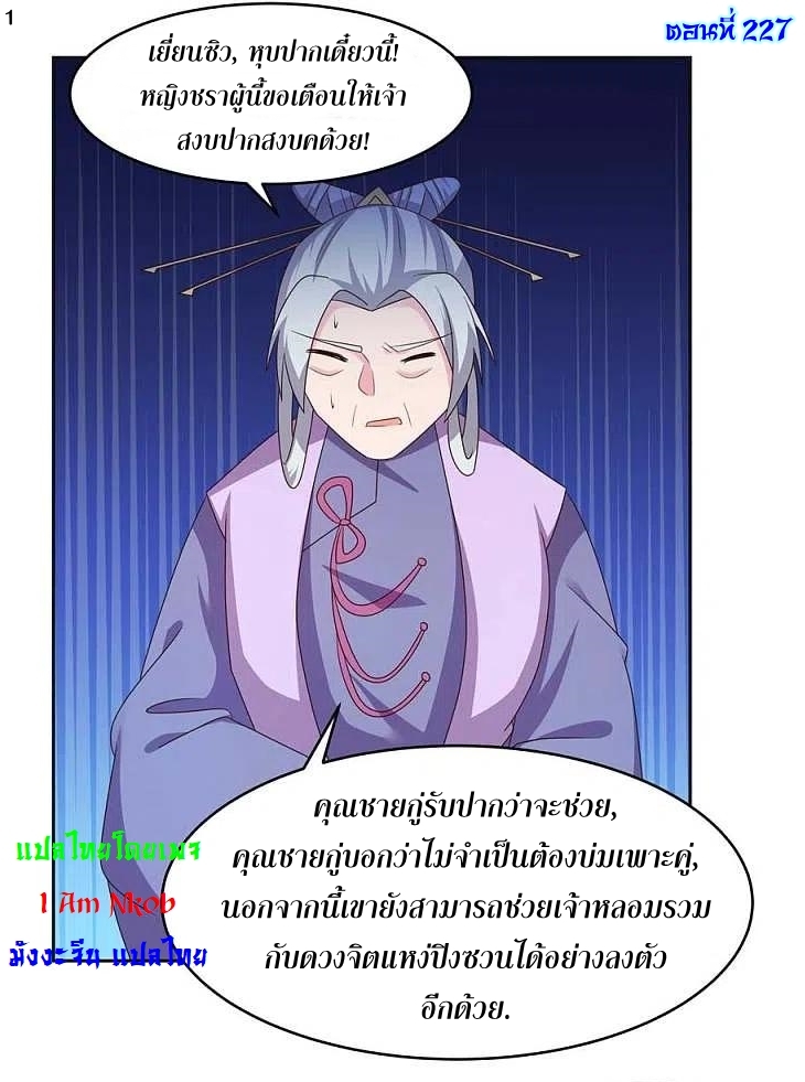 Above All Gods เทพยุทธเหนือเทวะ ตอนที่ 227 หน้า 2