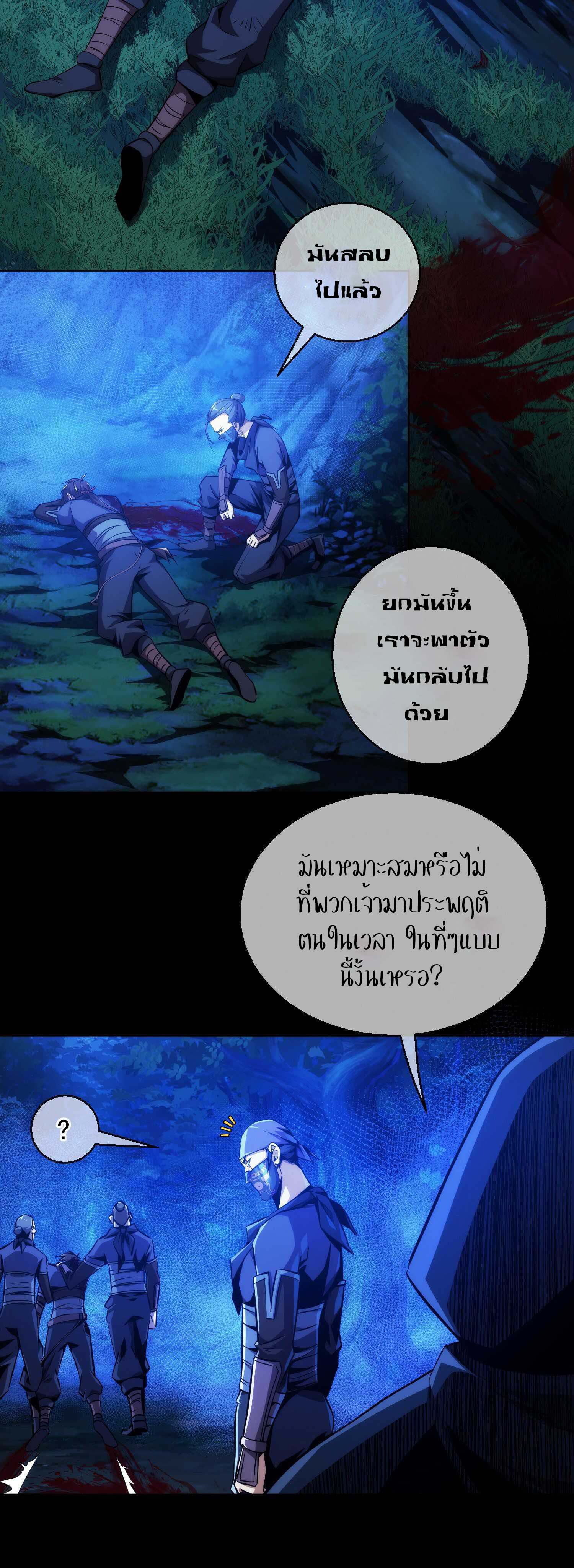 THE HIDDEN BLADE - คมมีดปีศาจ ตอนที่ 12 หน้า 11