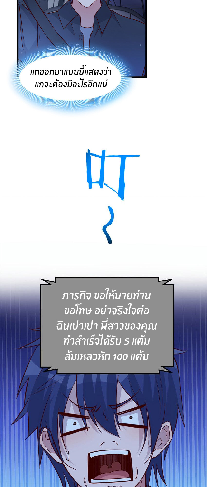 พี่สาวอยากเล่นคุณ ตอนที่ 229 หน้า 25