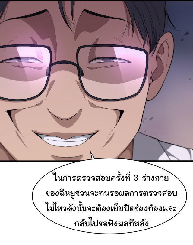 สุดยอดระบบของหมอหลิงหรัน ตอนที่ 197 หน้า 7