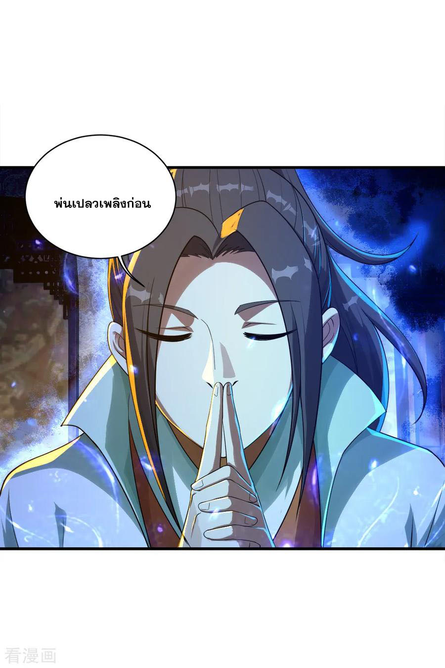 เทพอสูรสยบฟ้า ตอนที่ 79 หน้า 2