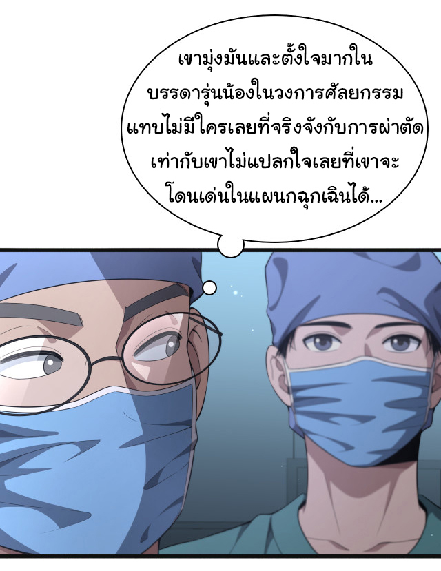 สุดยอดระบบของหมอหลิงหรัน ตอนที่ 239 หน้า 13