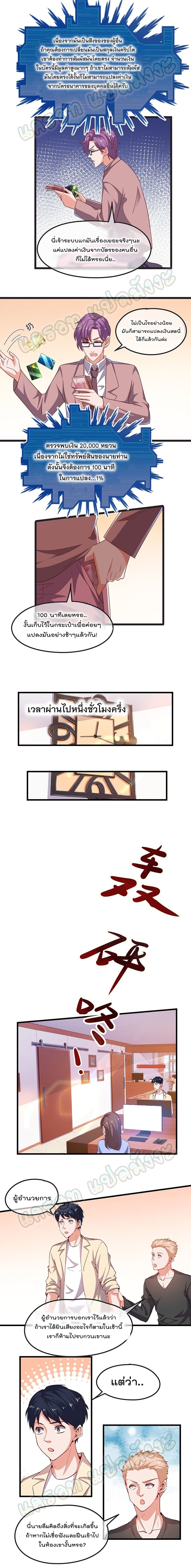 Because I Have Super Gold System ตอนที่ 30 หน้า 3