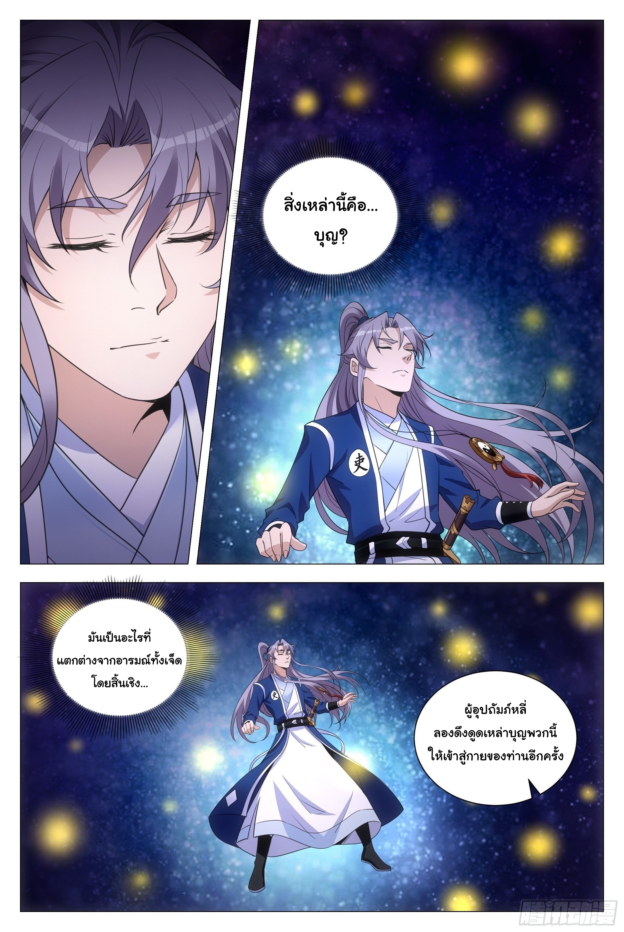 Great Zhou Immort Officials - ข้าราชการอมตะ ตอนที่ 84 หน้า 12