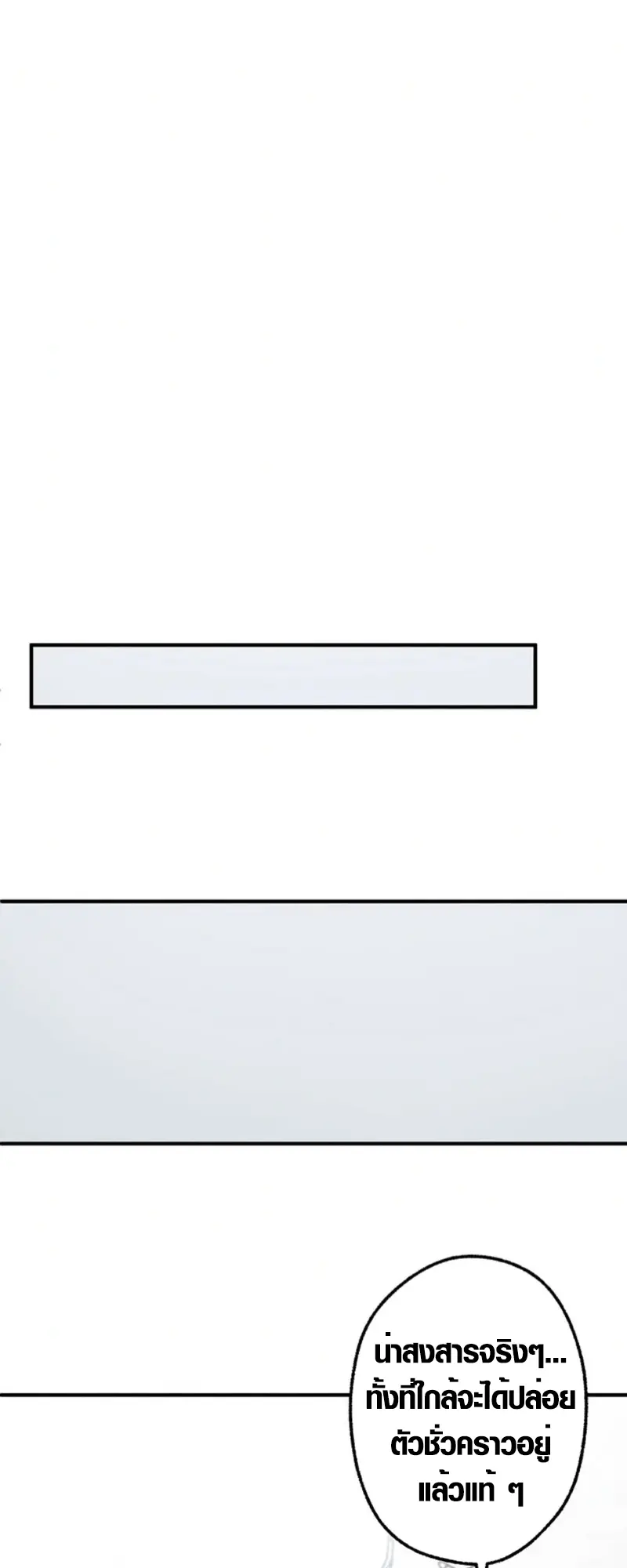 การแก้แค้นของขุนนาง , Aristocrat’s Revenge ตอนที่ 14 หน้า 22