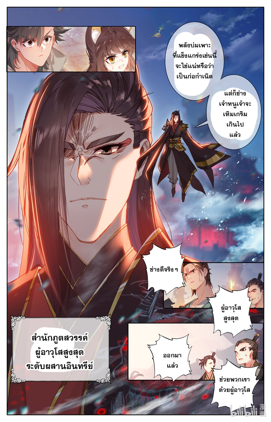 คัมภีร์วิถีเซียน (จบ) ตอนที่ 54 หน้า 11