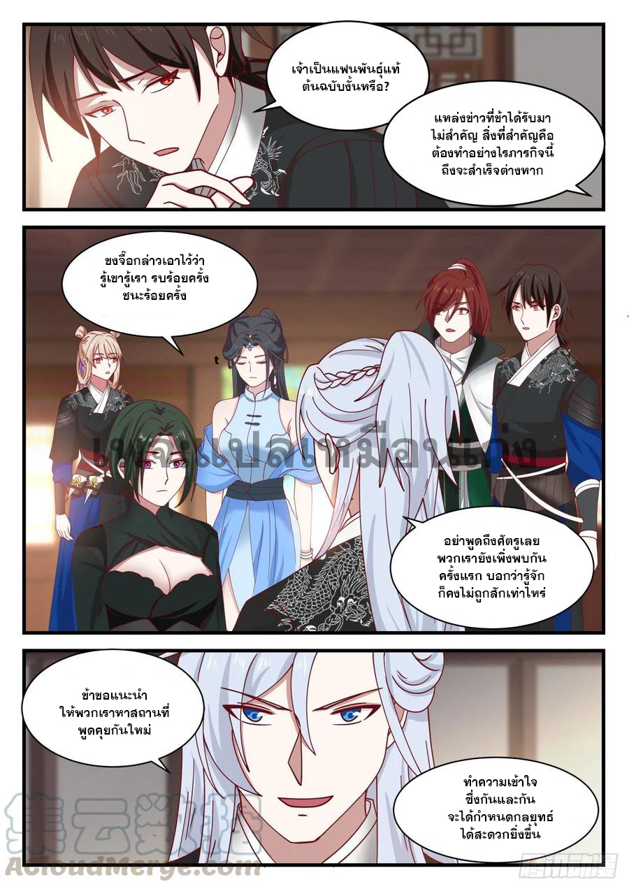 ระบบดูดกลืนอีเอ็กซ์พีสุดโกง ตอนที่ 33 หน้า 8