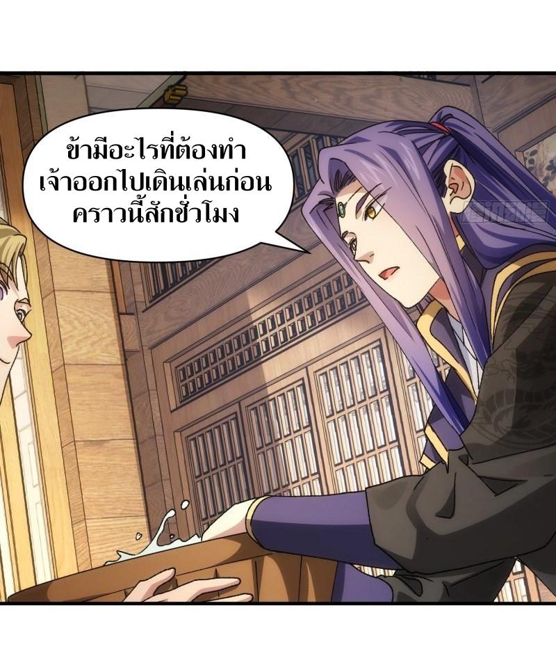 ข้าแค่ไม่เล่นไพ่ตามเกม ตอนที่ 90 หน้า 23