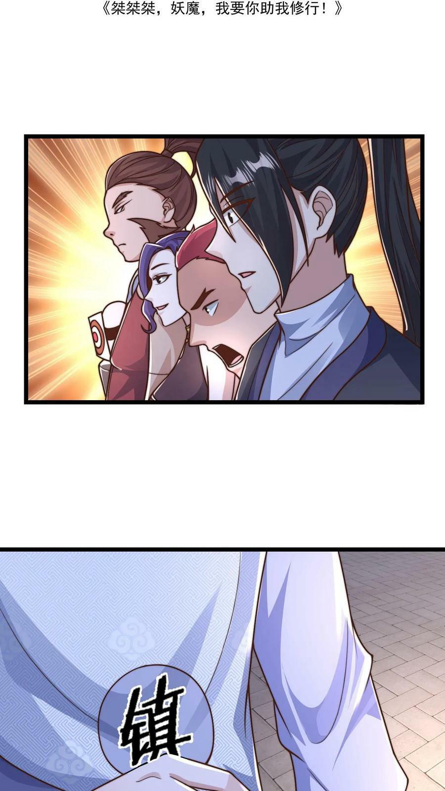 ระบบไร้เทียมทานเมื่อถูกปีศาจโจมตี ตอนที่ 38 หน้า 2