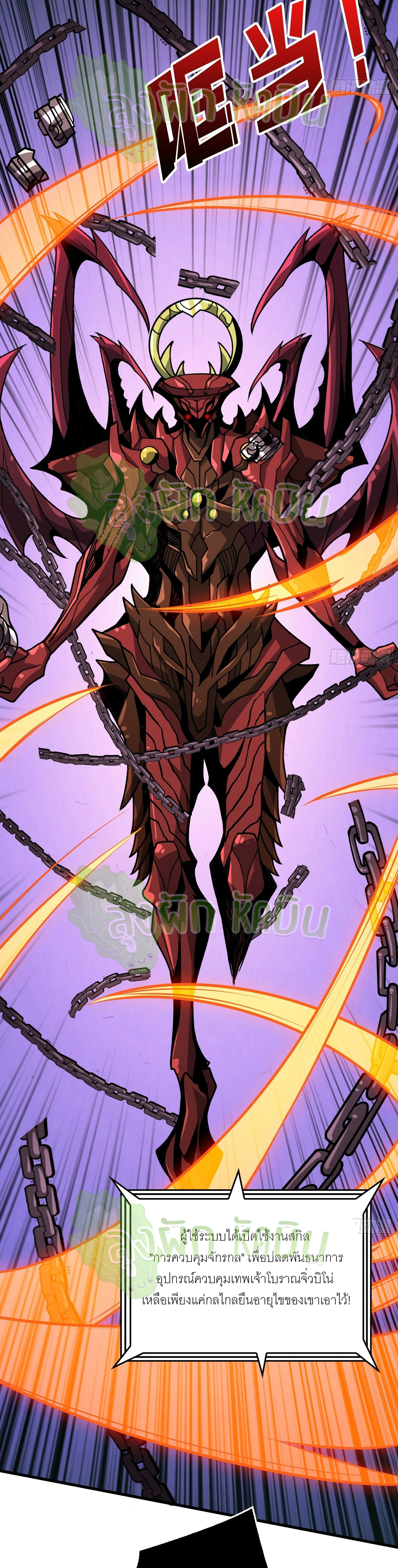 (ชนจีน) IT STARTS WITH A KINGPIN ACCOUNT - จุติจอมราชัน ตอนที่ 373 หน้า 13
