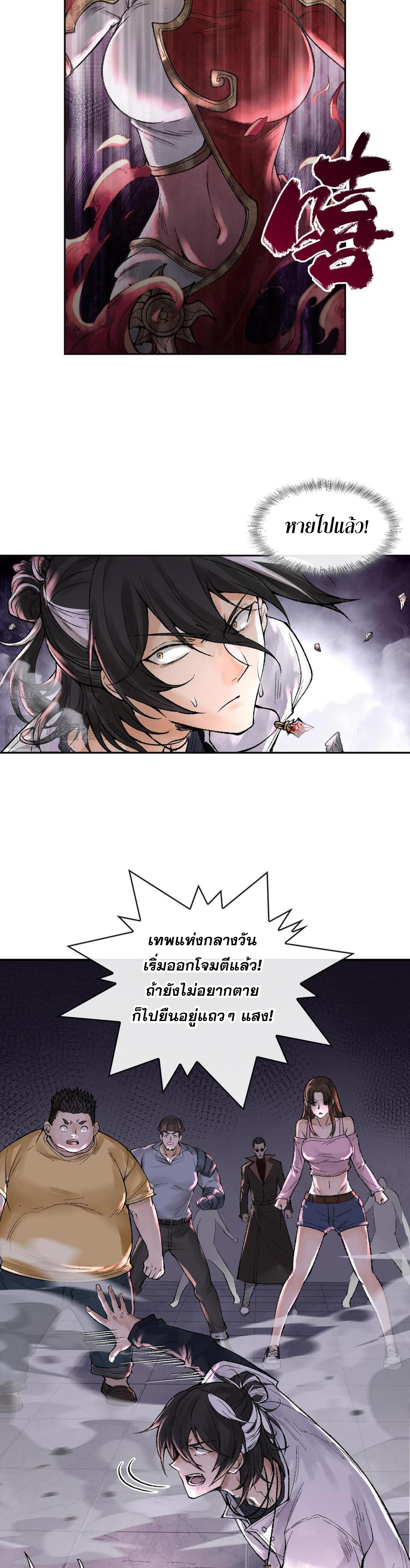 ปรามาสแห่งเทพ ตอนที่ 10 หน้า 19