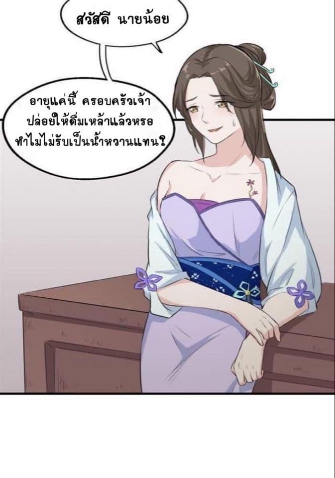 The Gateway Of Revolution : ประตูชีวิตแห่งการหวนคืน ตอนที่ 8 หน้า 3