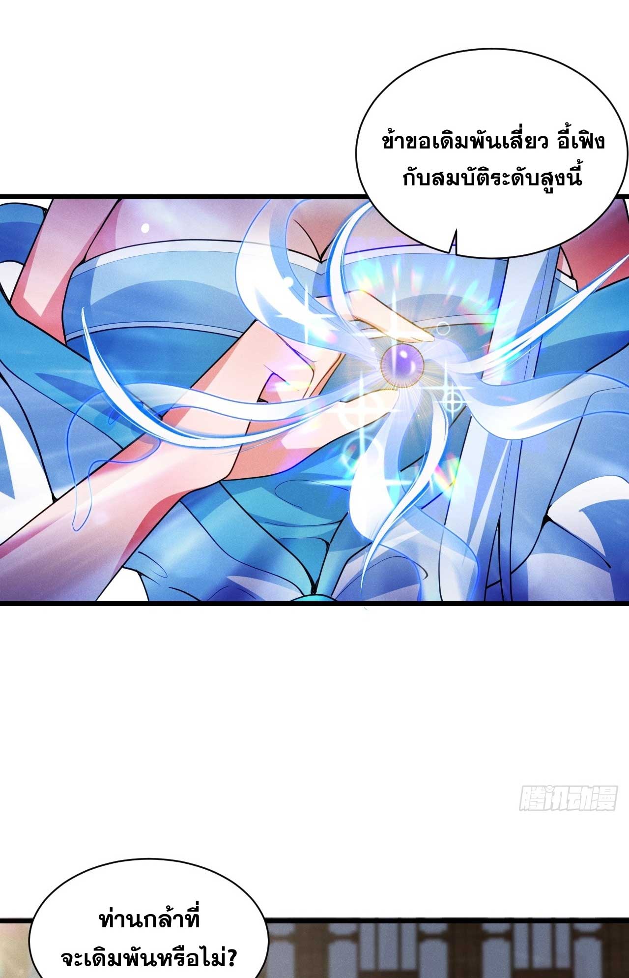 ภรรยาของข้าคือคนสำคัญแห่งสวรรค์ ตอนที่ 33 หน้า 12