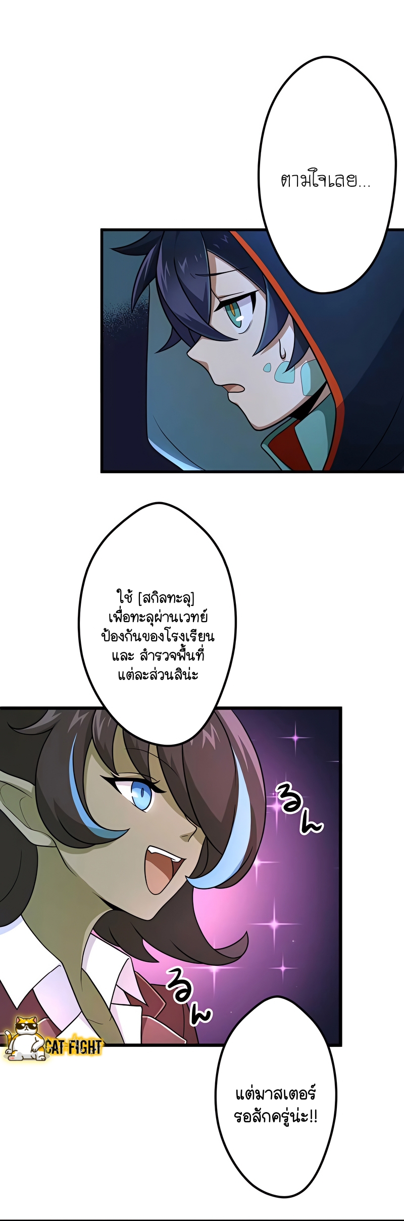 ฉันกลับชาติมาเกิดใหม่เป็นก็อบลินระดับ SSS ตอนที่ 9 หน้า 12