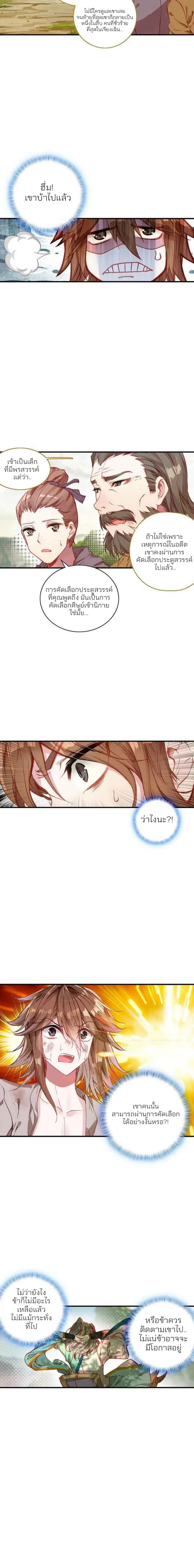 The Great Deity - เทพผู้ยิ่งใหญ่ ตอนที่ 3 หน้า 2