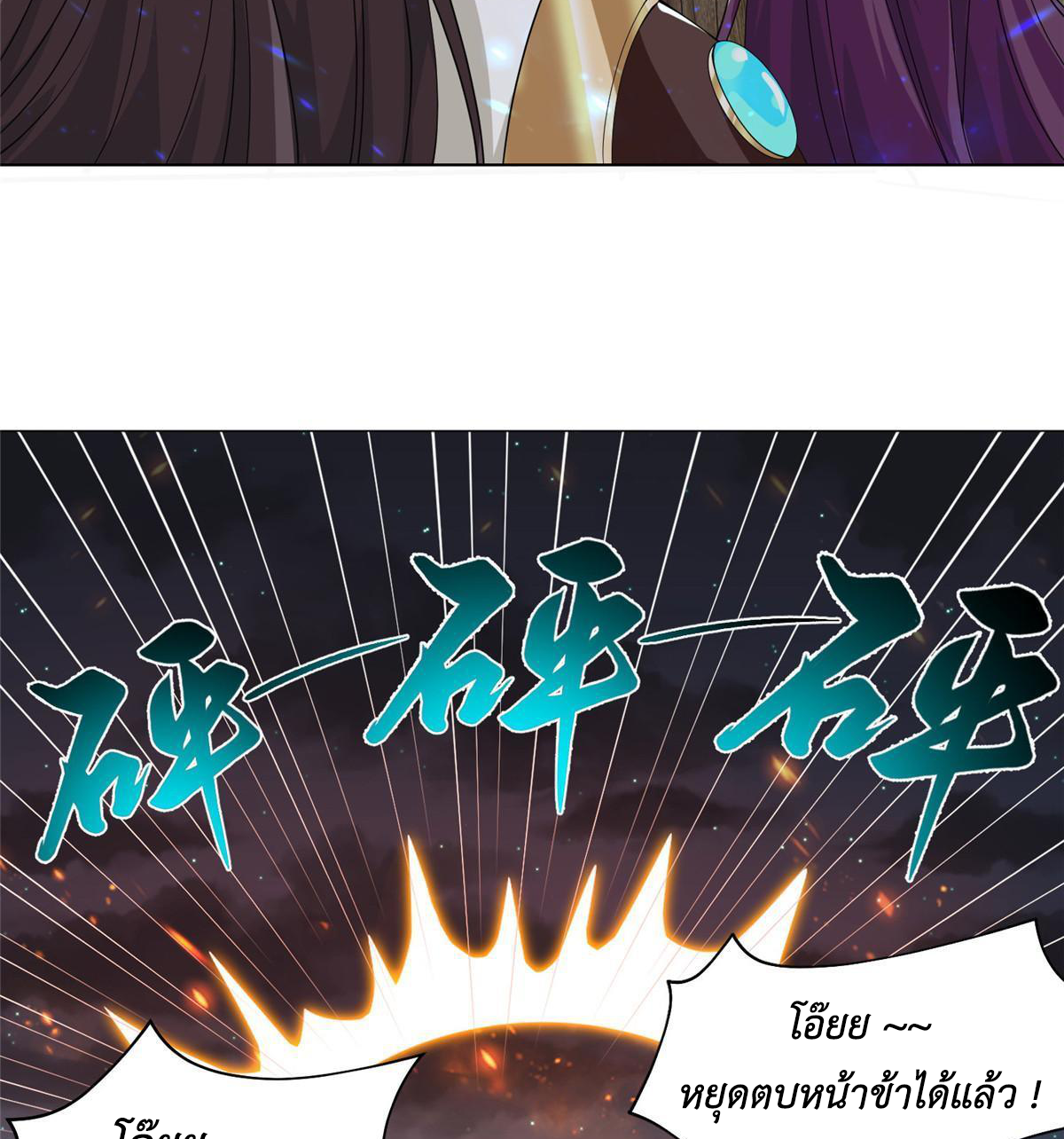 (ชนจีน) Dragon Master (จูหมิง นักรบเซียนมังกร) ตอนที่ 143 หน้า 23