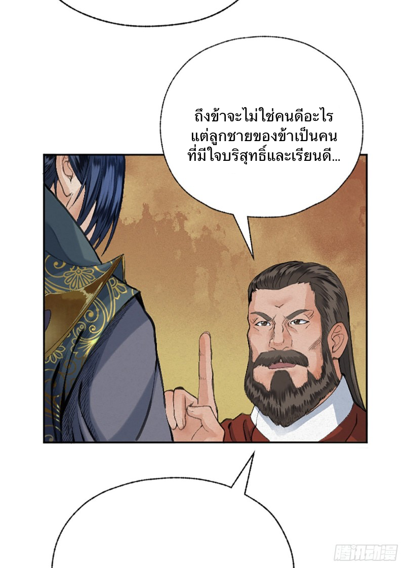 นักล่าปีศาจมือฉกรรจ์ ตอนที่ 19 หน้า 9