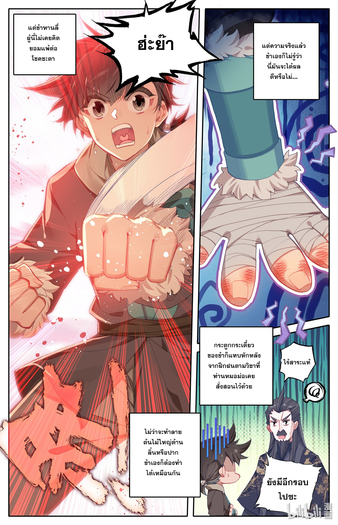 A record of a mortal's journey to immortality(ทันจีน) ตอนที่ 5 หน้า 17