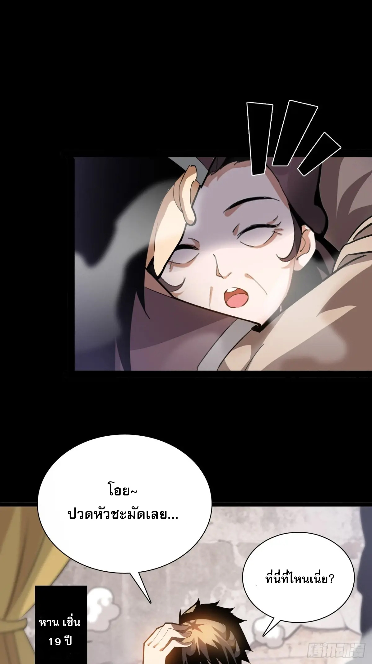 สำนักศาสตรารบ Battle Armor Academy ตอนที่ 2 หน้า 14