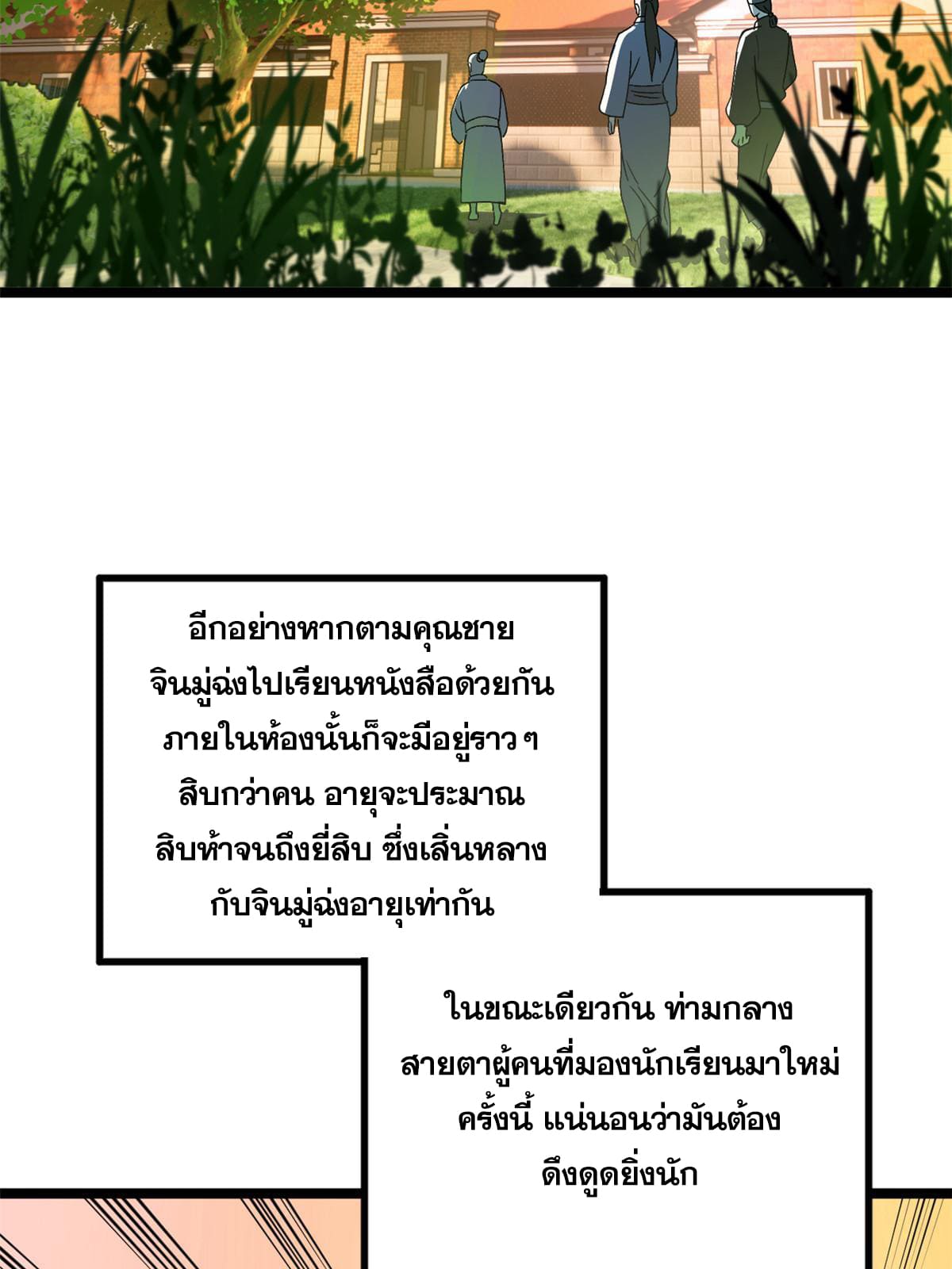 ลูกเขยที่แกร่งสุดในปฐพี (ทันจีน) ตอนที่ 34 หน้า 30