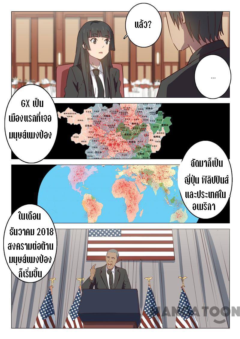 chromosome 47 โครโมโซมที่ 47 ตอนที่ 99 หน้า 8