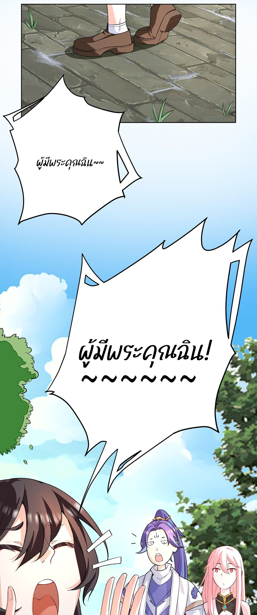 ตัวแปรจุติ ตอนที่ 29 หน้า 10