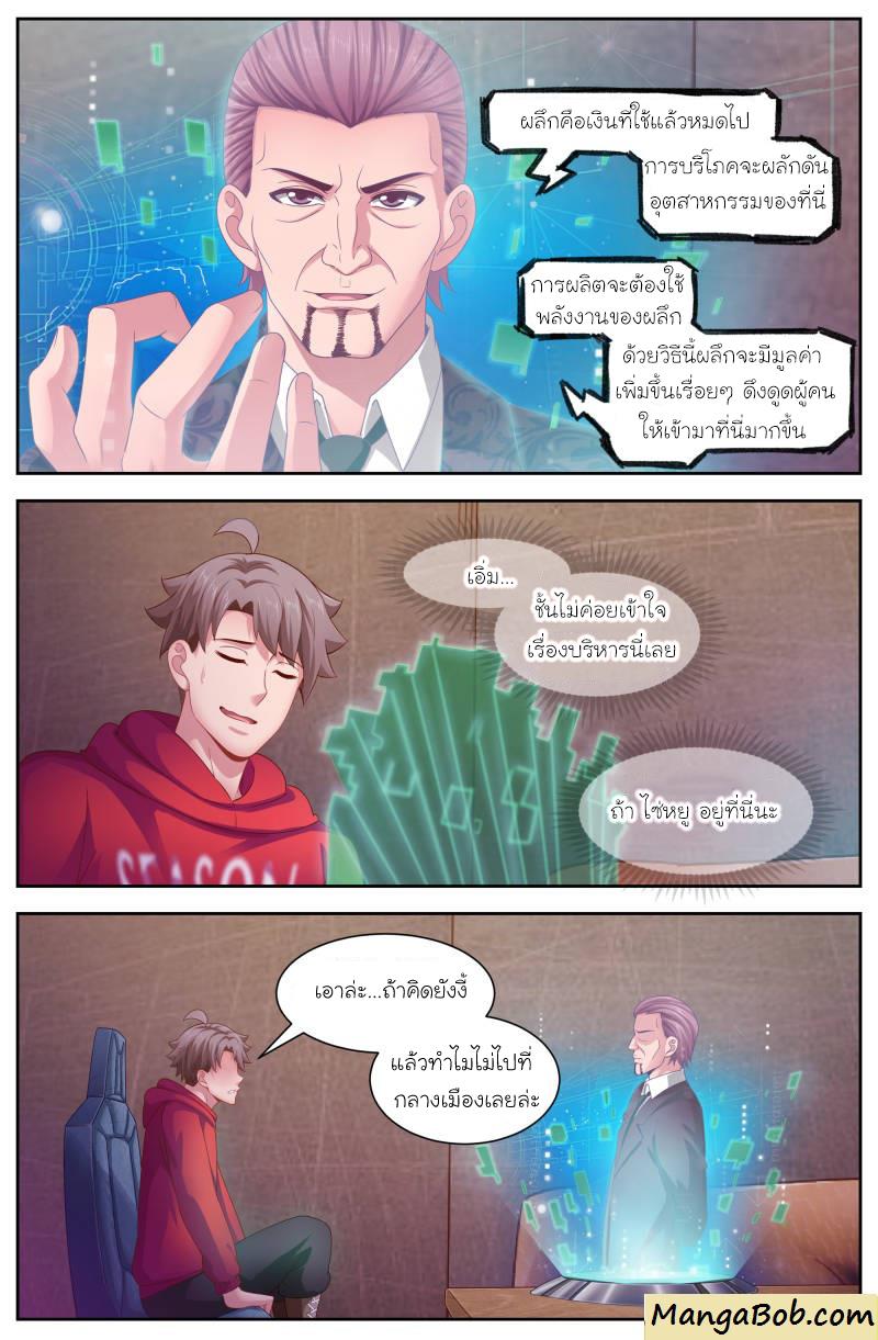 เจียงเฉิน ตอนที่ 92 หน้า 6