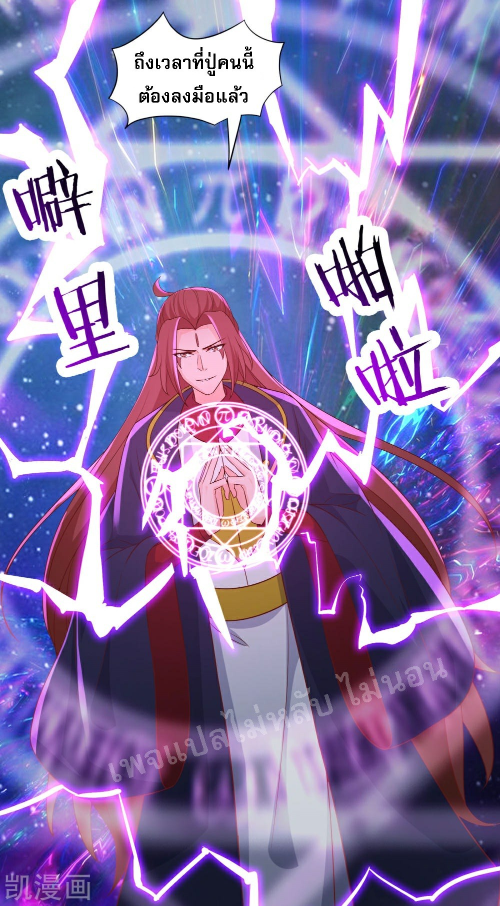 ฮาเร็มของข้ามีแต่ลูกศิษย์หญิงทั้งนั้น ตอนที่ 37 หน้า 9