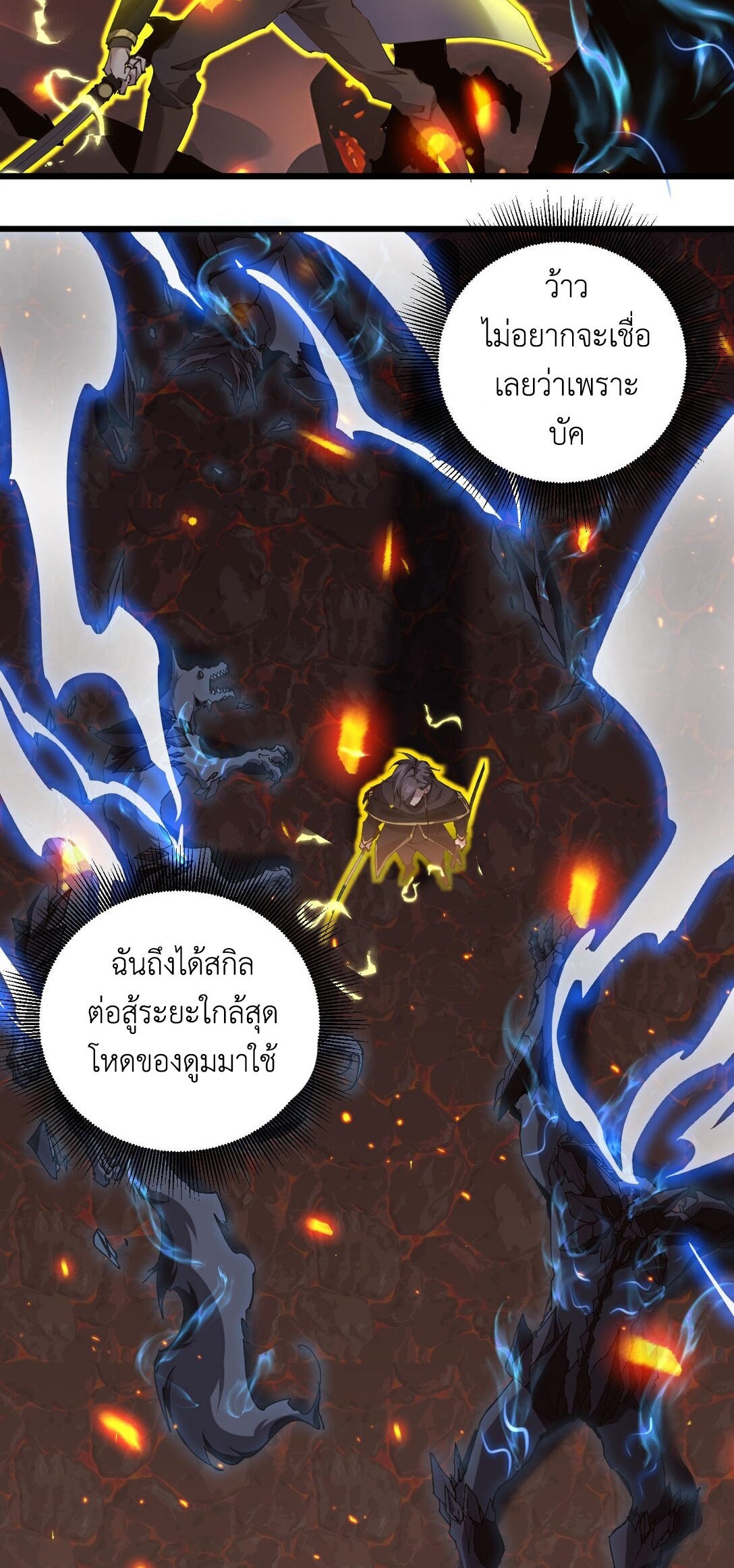 ราชาเกมนี้ คือข้านี่แหละ ตอนที่ 5 หน้า 31