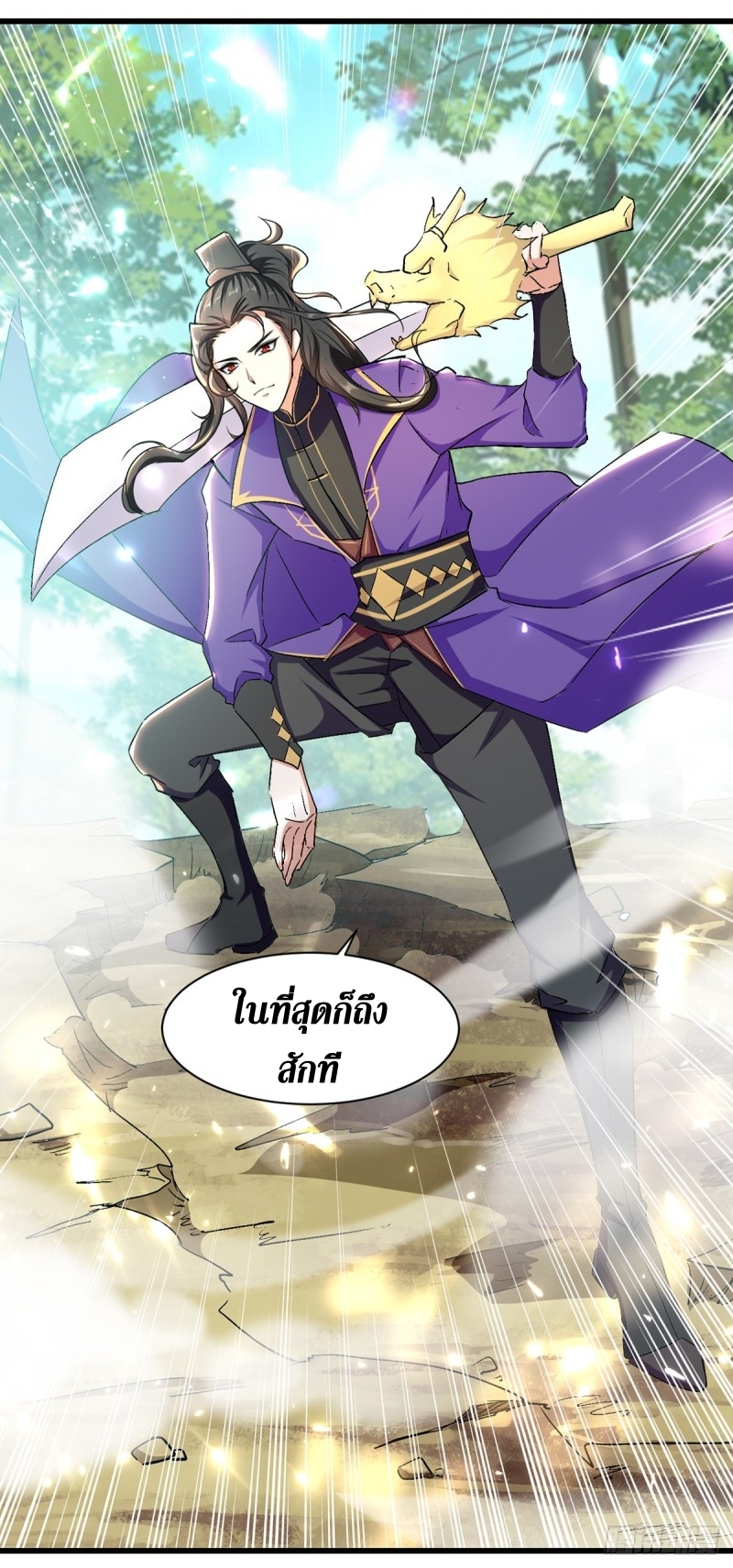 [จบ] ระบบบ้าคลั่ง ตอนที่ 35 หน้า 5