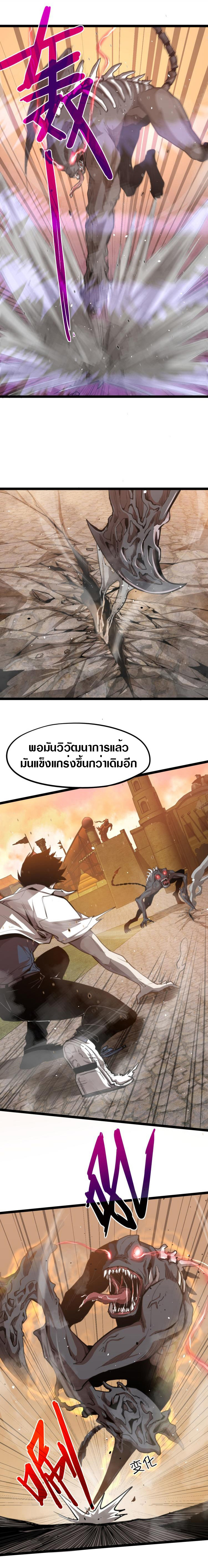 Super Evolution ตอนที่ 13 หน้า 4