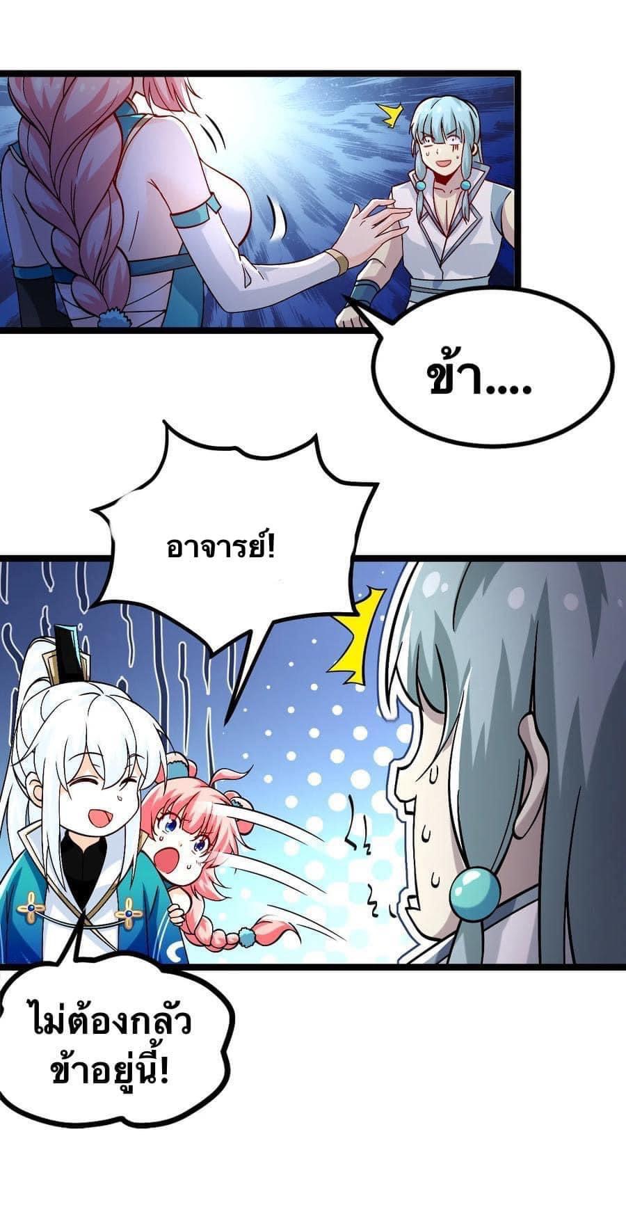 มหาบุรุษ ในตำนาน ตำนานที่หลับใหล (ศิษย์เบิ้มๆ) ตอนที่ 60 หน้า 3