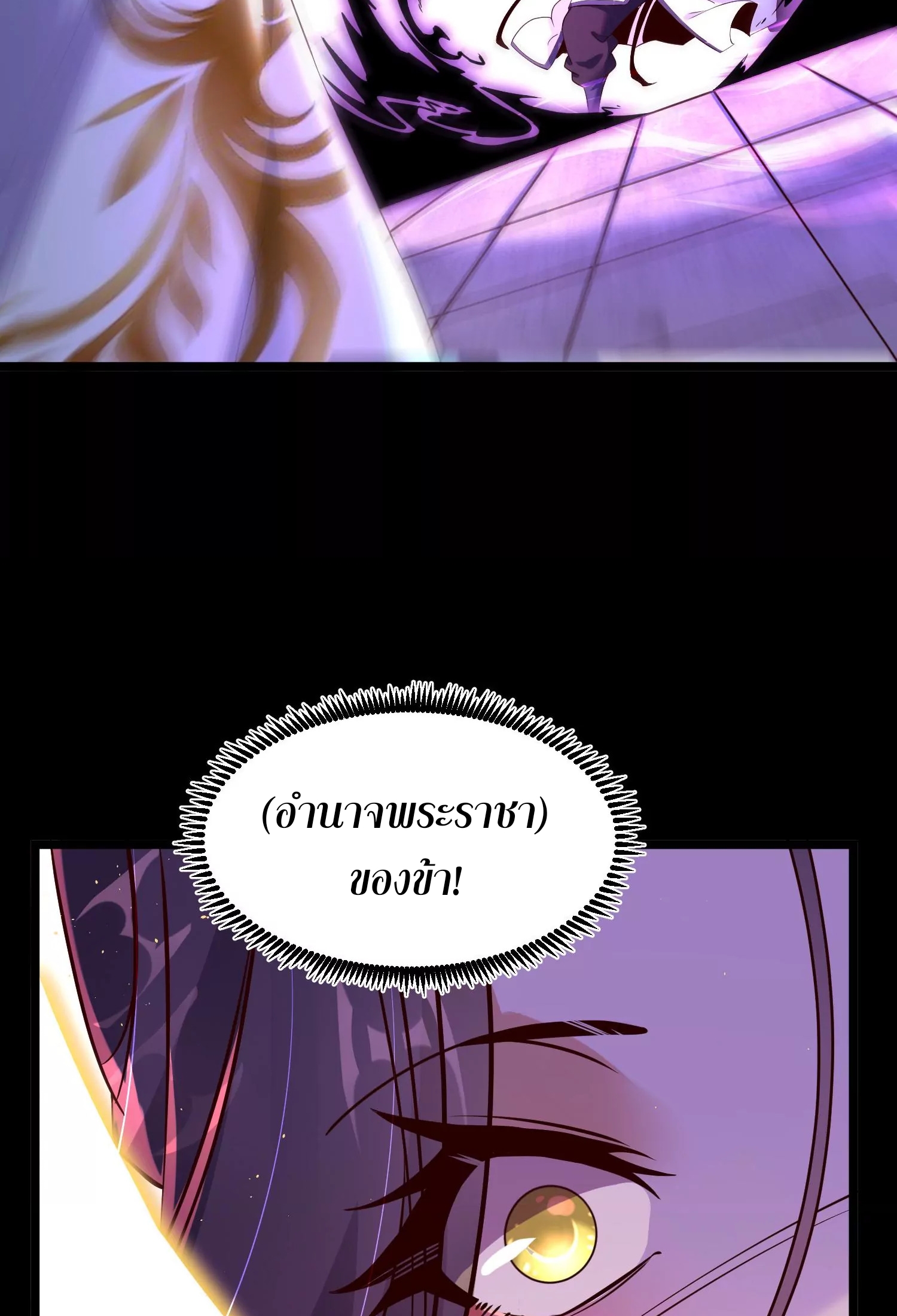 ท้าทายดินแดนพระเจ้า ตอนที่ 16 หน้า 40