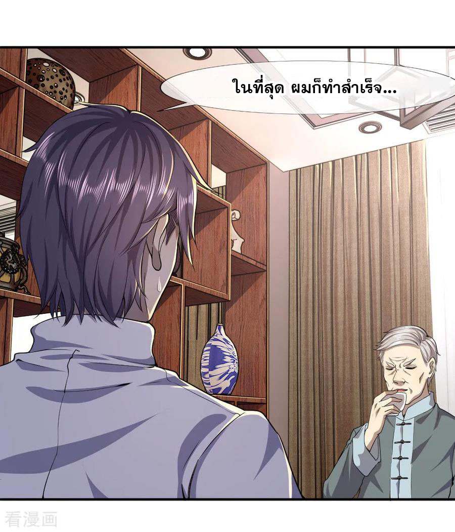 มหาเทพเซียนหมอ ตอนที่ 74 หน้า 13