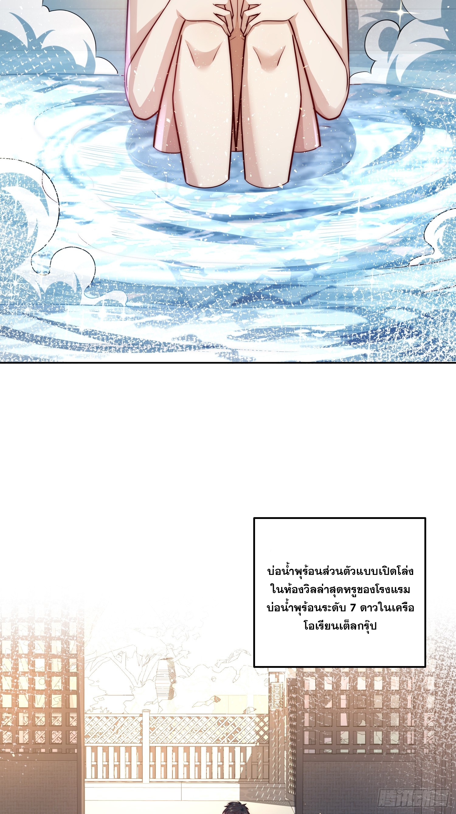 สร้างฮาเร็มด้วยระบบฉายาสุดเทพ ตอนที่ 22 หน้า 8