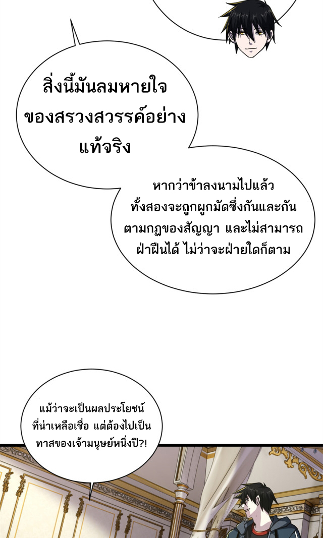 โคตรเทพร้านสัตว์อสูร ตอนที่ 64 หน้า 43