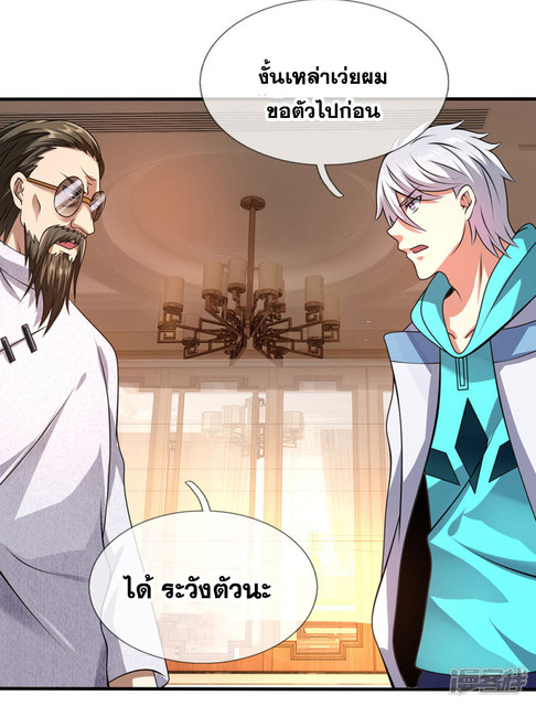 นครเซียนแห่งผู้ต่อต้านสวรรค์ ตอนที่ 67 หน้า 21