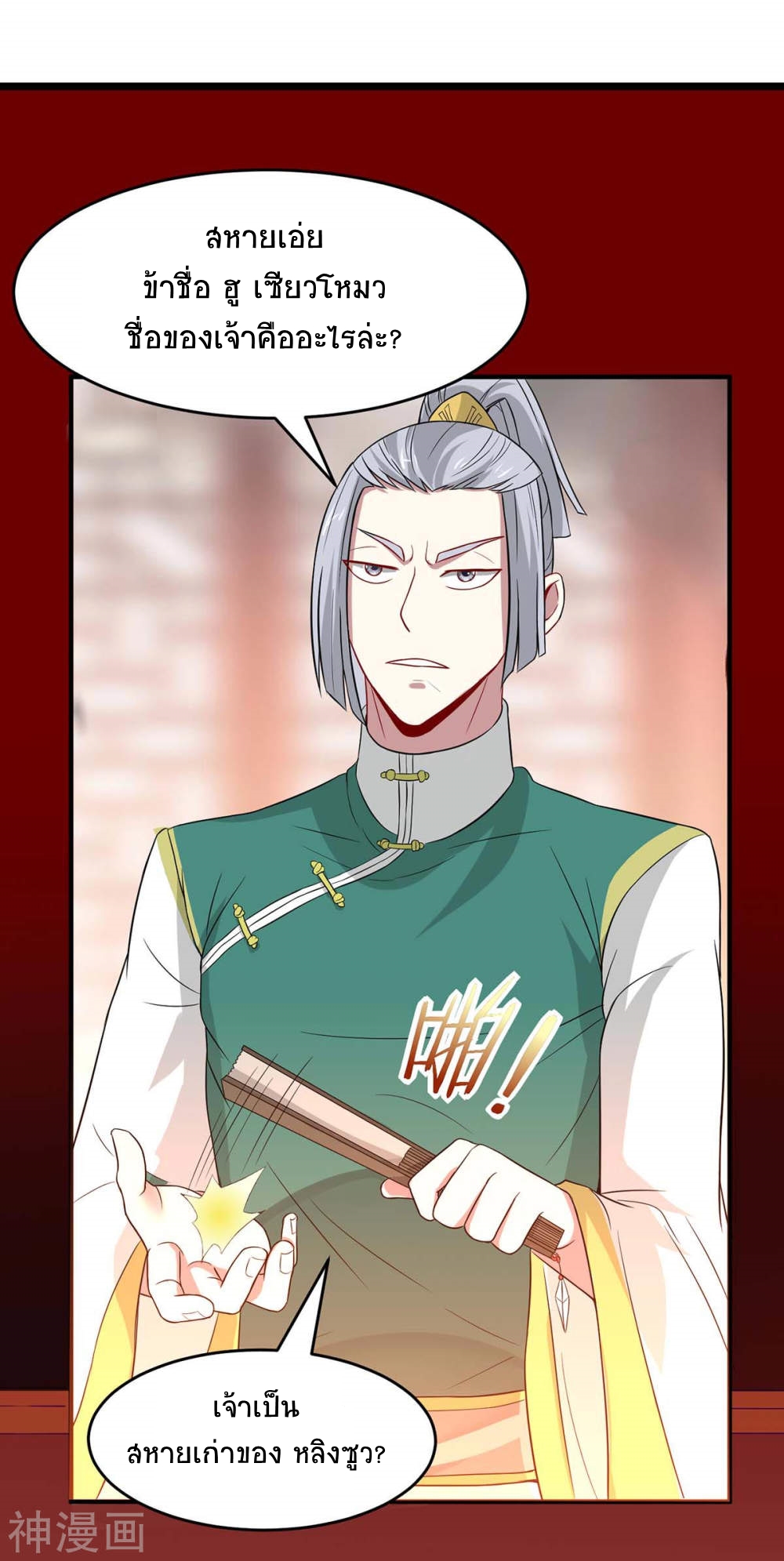 การกลับมาของจักพรรดิ์ ตอนที่ 99 หน้า 24