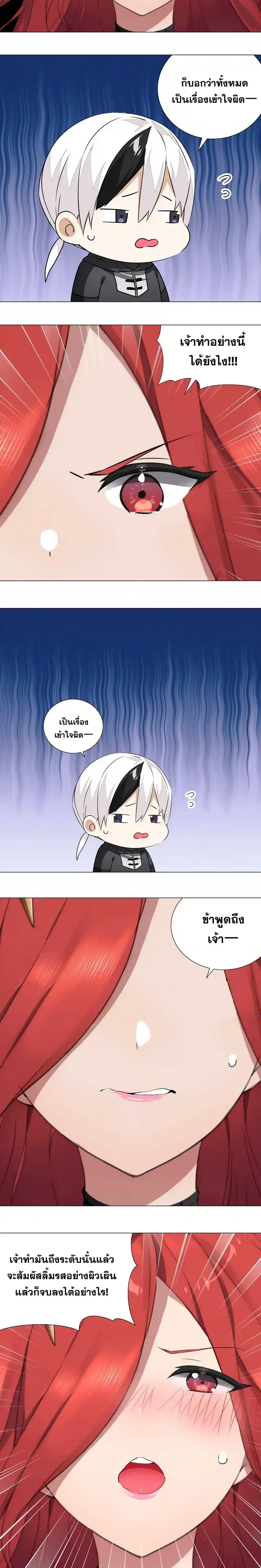 My Harem Grew So Large I Was Forced to Ascend ฮาเร็มสาวที่ต่างโลก ตอนที่ 38 หน้า 5