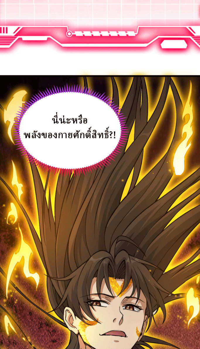 ผลตอบแทนหมื่นเท่า ศิษย์พี่หญิง โปรดมีศักดิ์ศรีในตัวเองบ้าง Ten-Thousandfold Return, Senior Sister, Please Behave ตอนที่ 1 หน้า 54