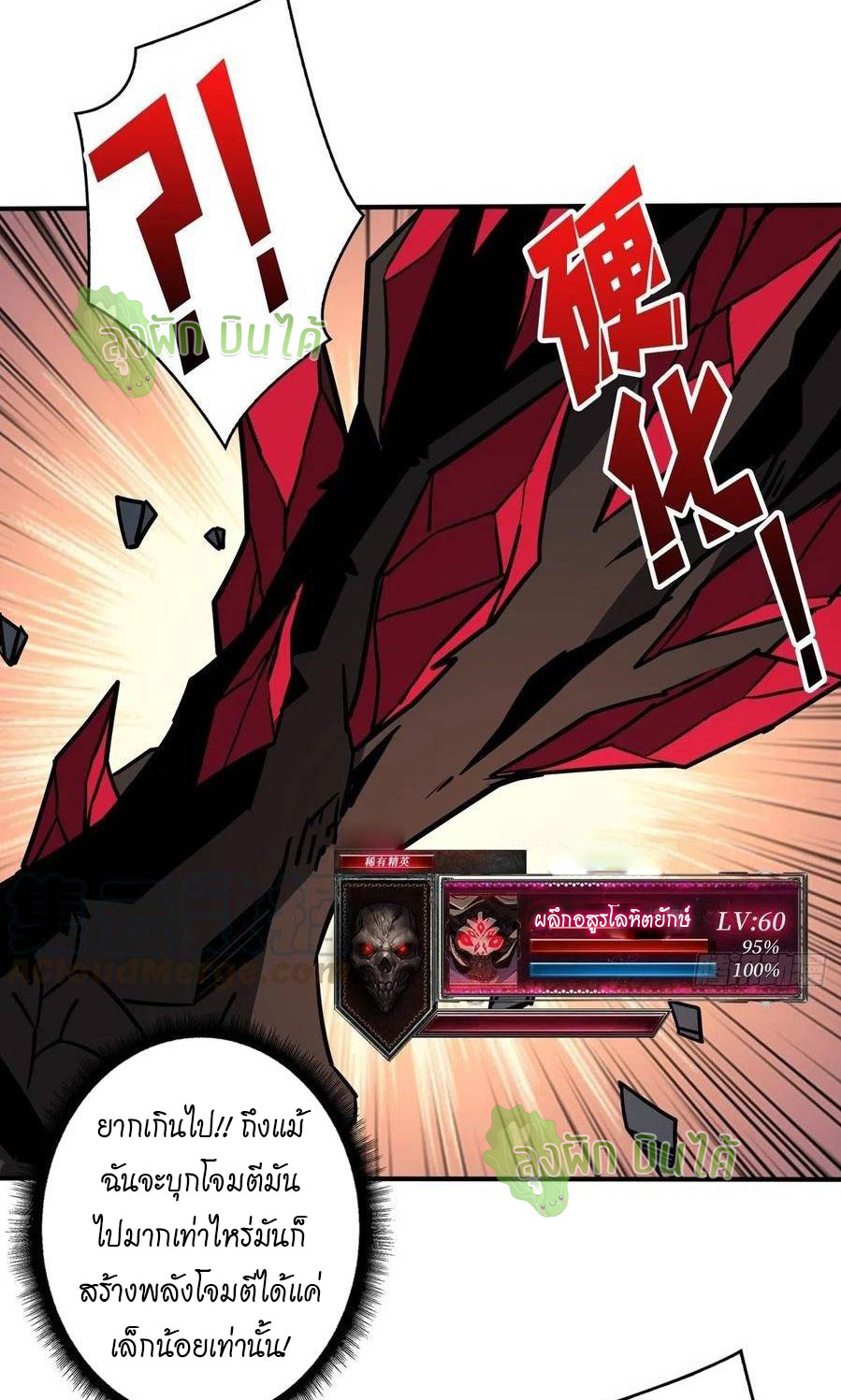 (ชนจีน) IT STARTS WITH A KINGPIN ACCOUNT - จุติจอมราชัน ตอนที่ 55 หน้า 24