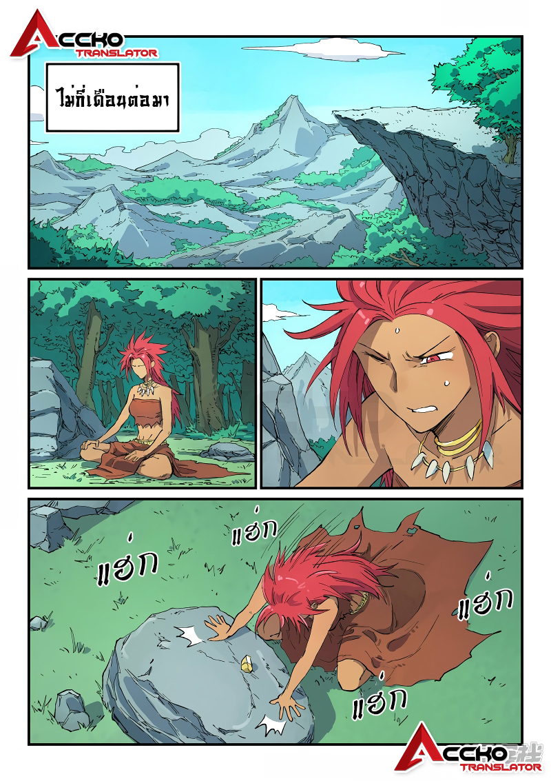 Star Martial God Techniquer ตอนที่ 446 หน้า 8