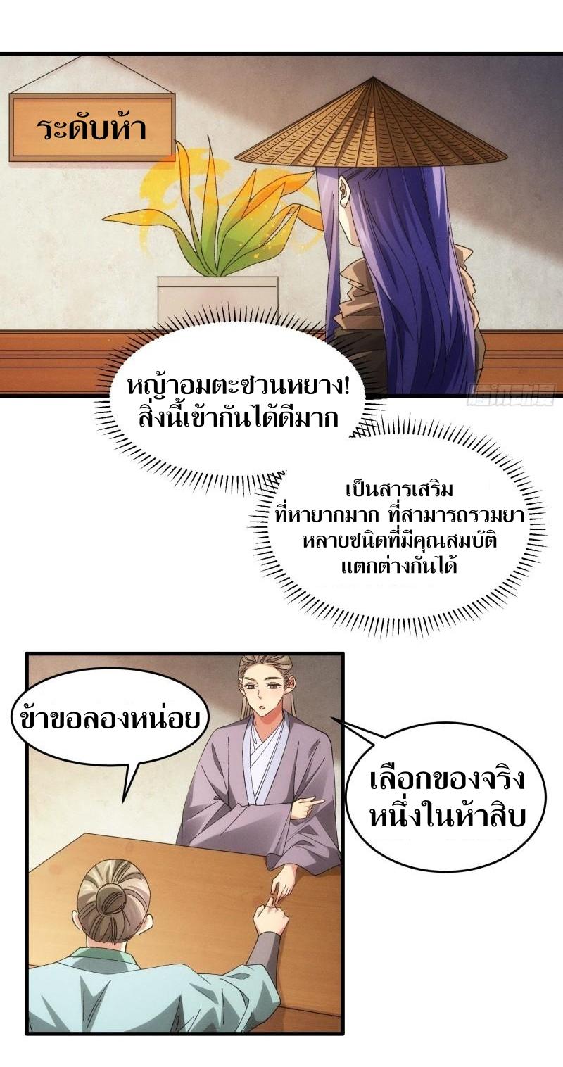 ข้าแค่ไม่เล่นไพ่ตามเกม ตอนที่ 67 หน้า 15